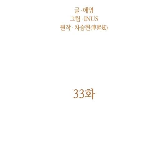 황제와의 하룻밤 33화 6