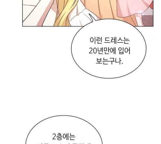 황제와의 하룻밤 33화 31