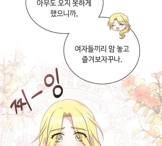 황제와의 하룻밤 33화 32
