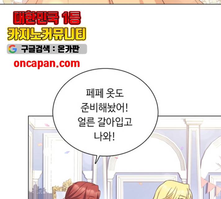 황제와의 하룻밤 33화 34
