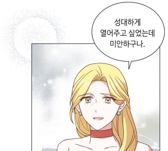 황제와의 하룻밤 33화 58
