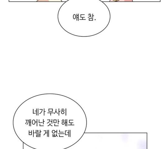 황제와의 하룻밤 33화 61