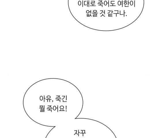 황제와의 하룻밤 33화 63