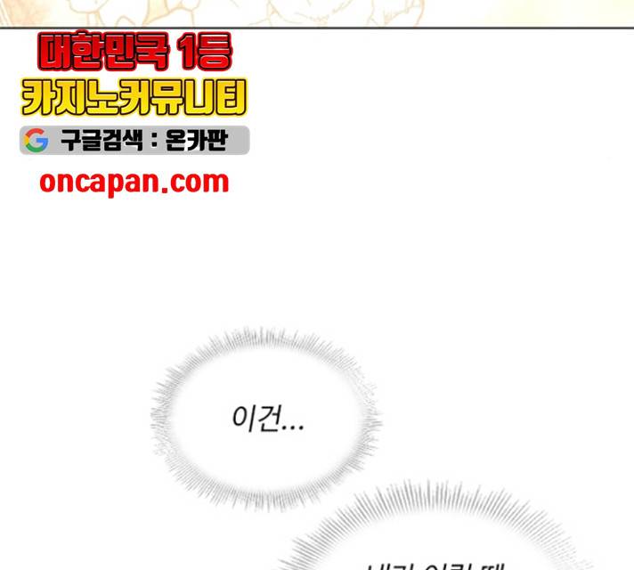 황제와의 하룻밤 33화 75