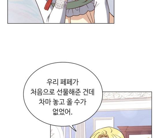 황제와의 하룻밤 33화 77