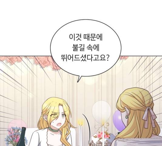 황제와의 하룻밤 33화 79