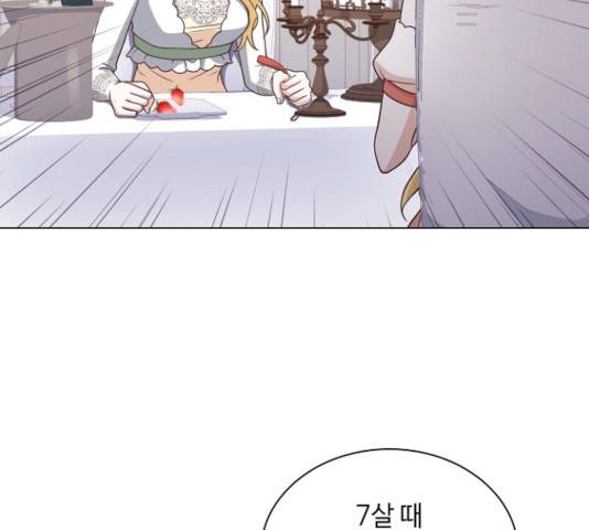 황제와의 하룻밤 33화 80