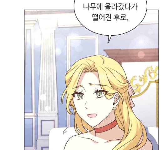 황제와의 하룻밤 33화 81