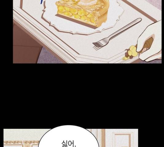 황제와의 하룻밤 33화 85