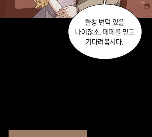 황제와의 하룻밤 33화 89