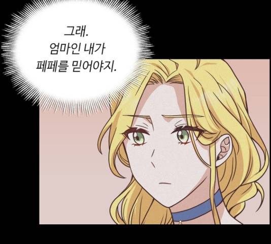 황제와의 하룻밤 33화 92