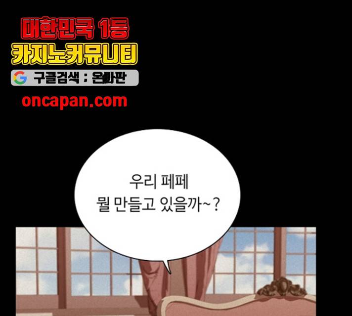 황제와의 하룻밤 33화 93