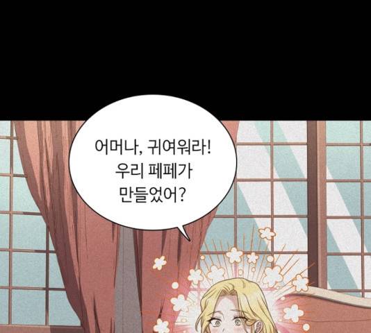황제와의 하룻밤 33화 96