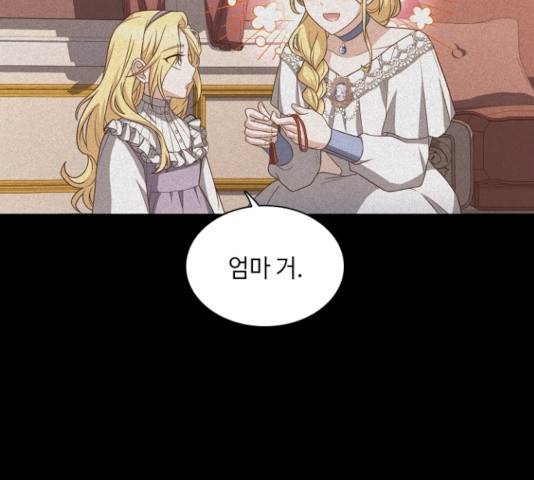 황제와의 하룻밤 33화 97