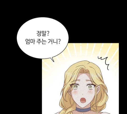 황제와의 하룻밤 33화 98