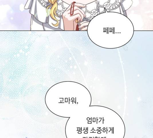 황제와의 하룻밤 33화 102