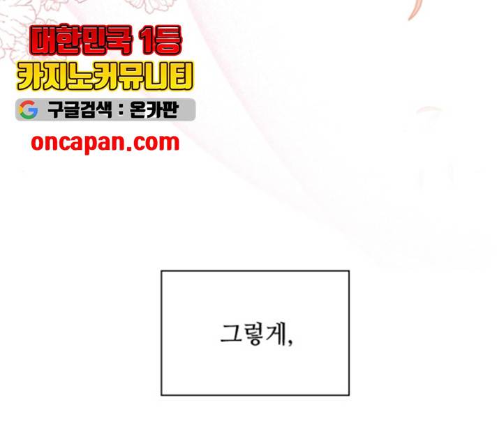 황제와의 하룻밤 33화 115