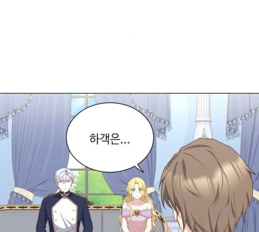 황제와의 하룻밤 33화 116
