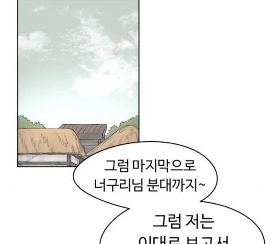 잔불의 기사 31화 2