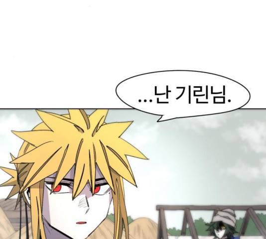 잔불의 기사 31화 8