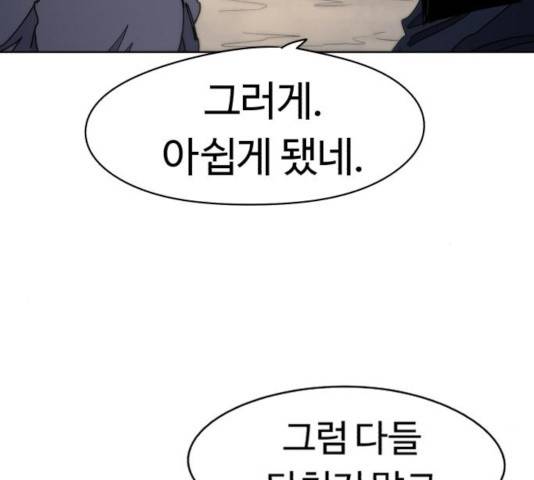 잔불의 기사 31화 11