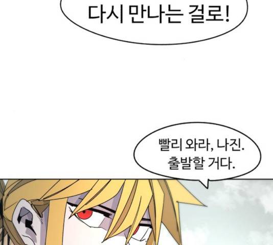 잔불의 기사 31화 13