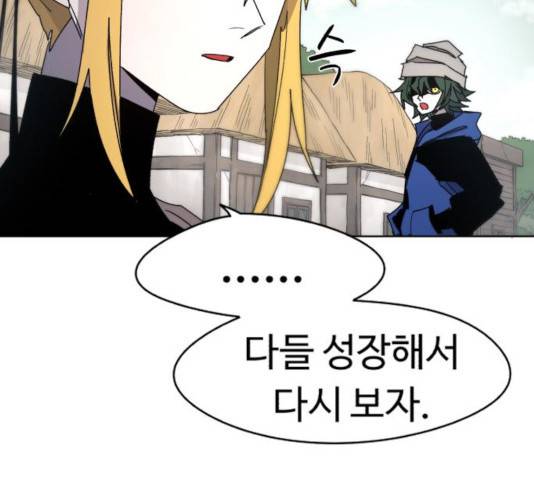 잔불의 기사 31화 14