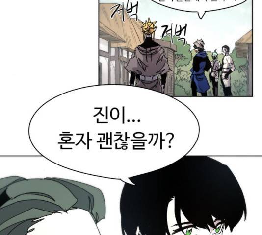 잔불의 기사 31화 16
