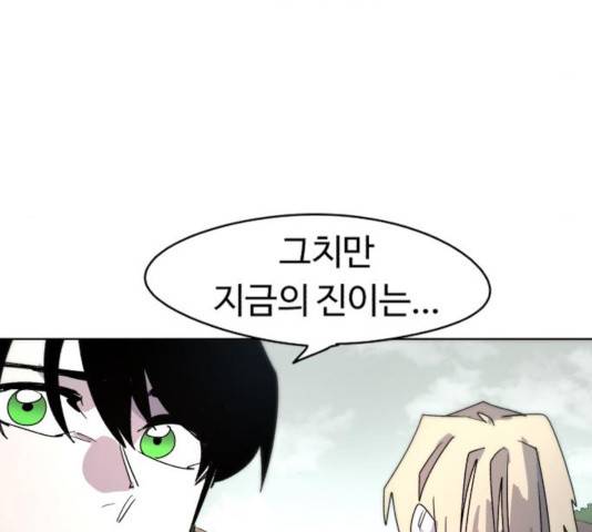 잔불의 기사 31화 18