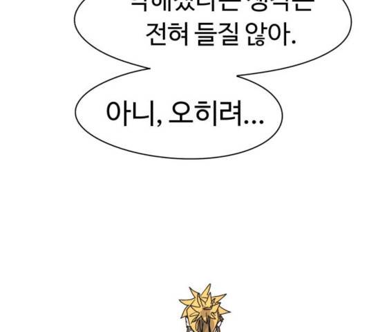 잔불의 기사 31화 23