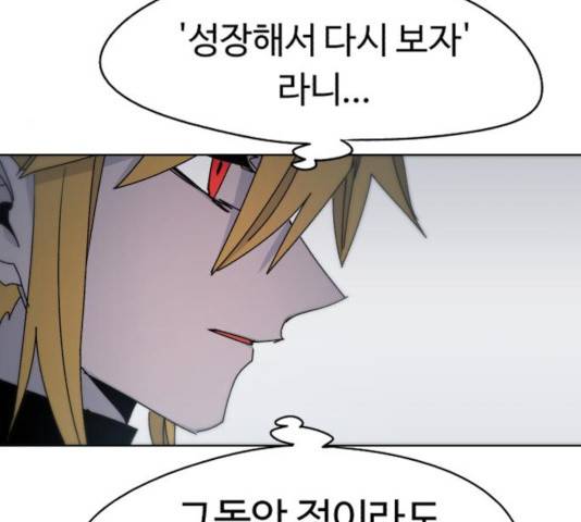 잔불의 기사 31화 26