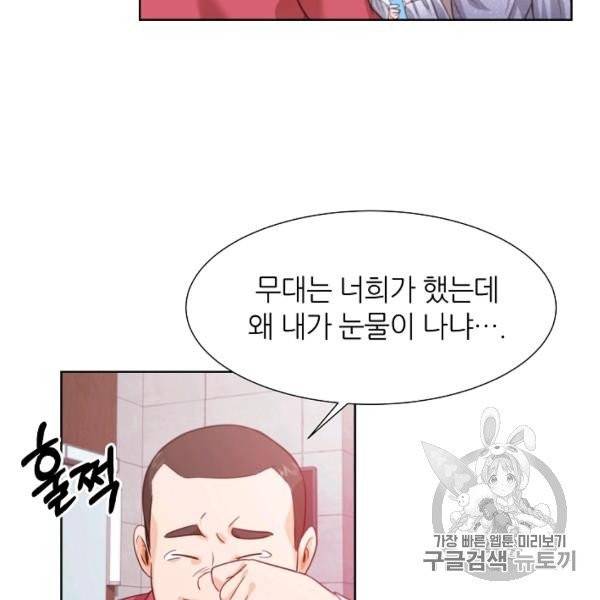다시 한번 아이돌 16화 4