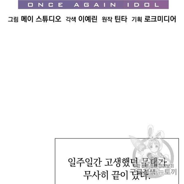 다시 한번 아이돌 16화 13