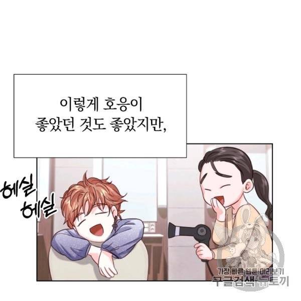 다시 한번 아이돌 16화 15