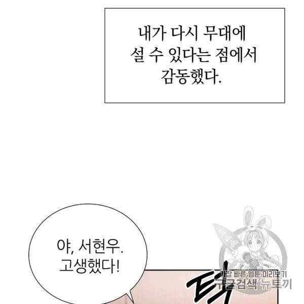 다시 한번 아이돌 16화 16