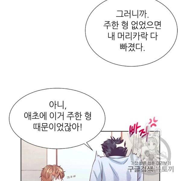 다시 한번 아이돌 16화 19
