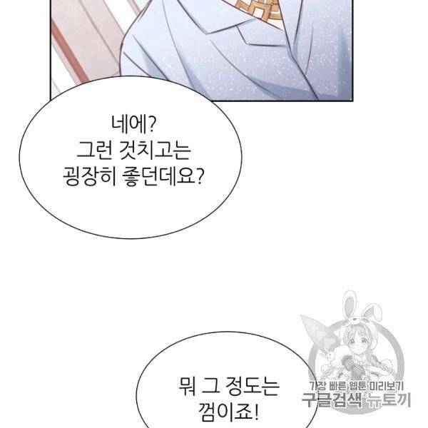 다시 한번 아이돌 16화 23