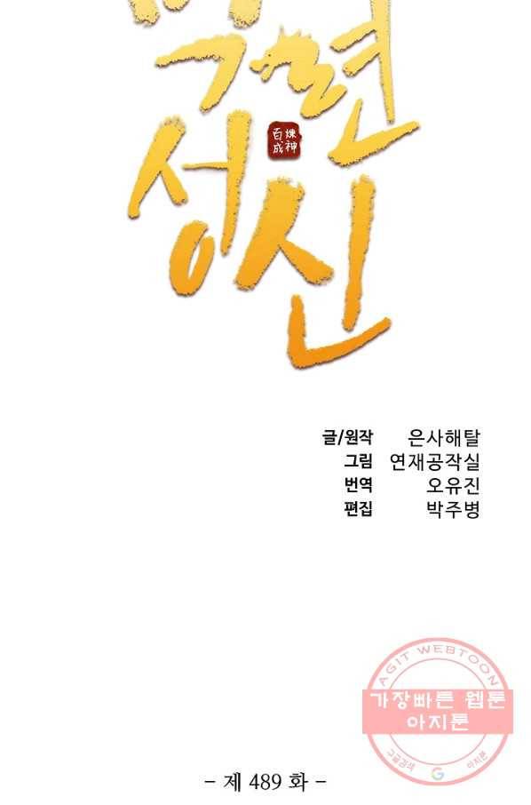 백련성신 489화 6