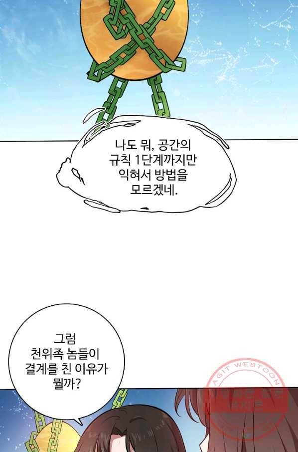 백련성신 489화 53