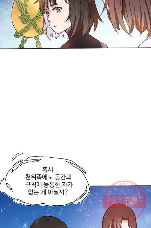 백련성신 489화 54