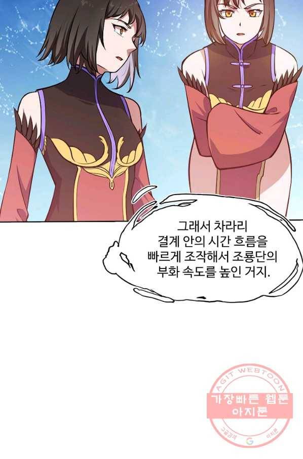 백련성신 489화 55