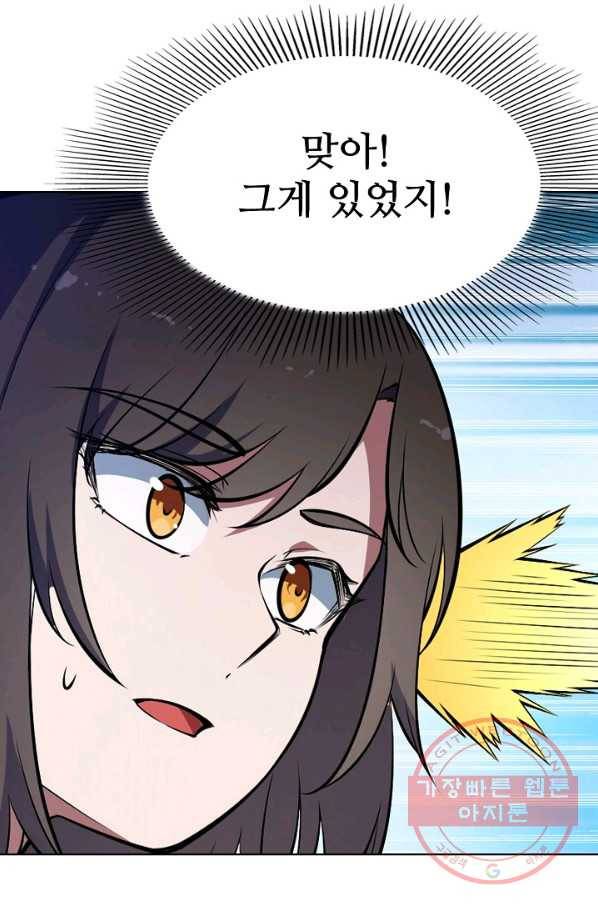 백련성신 489화 74