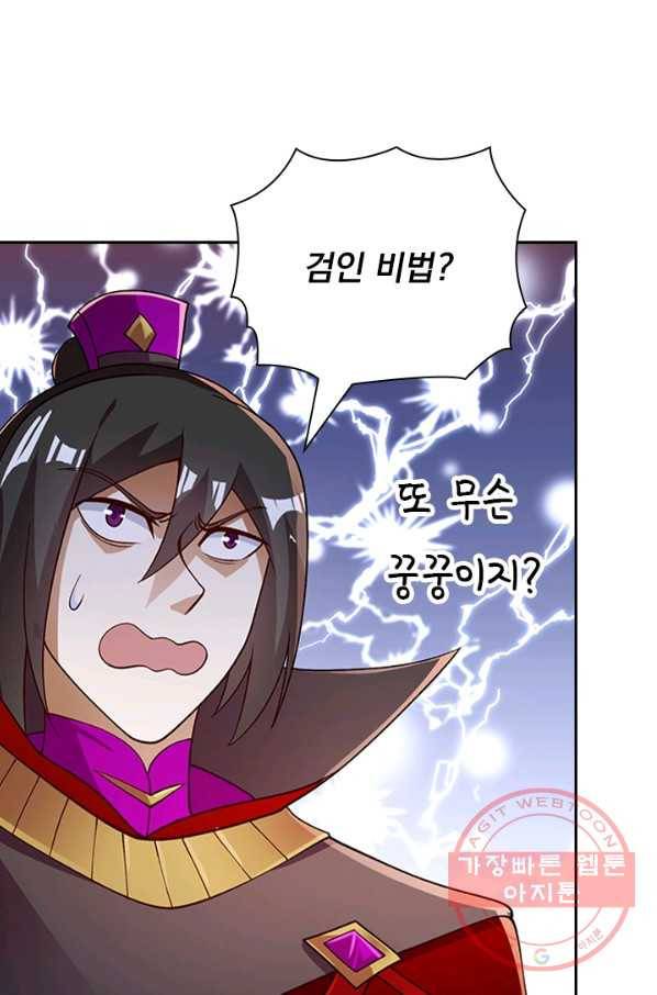영검존 482화 4