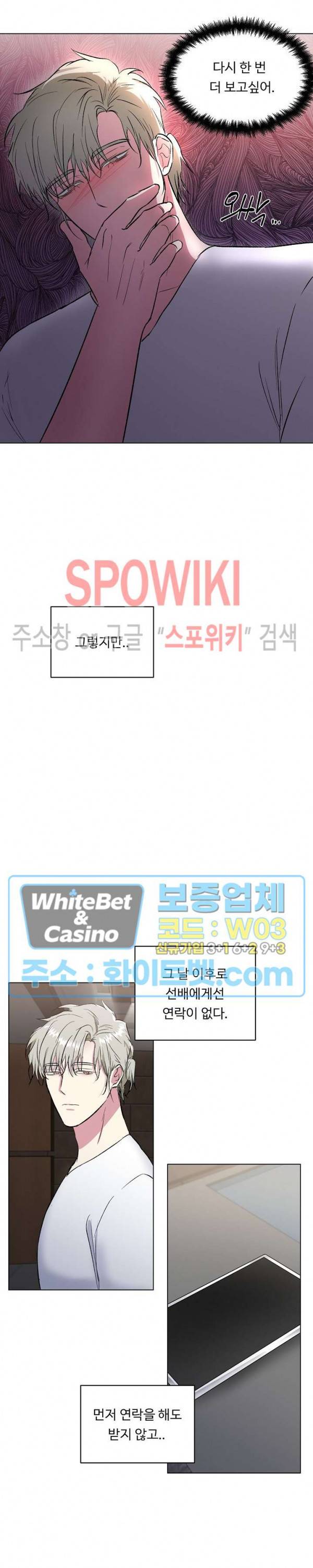 그 날개 아래에 있는 것 24화 4