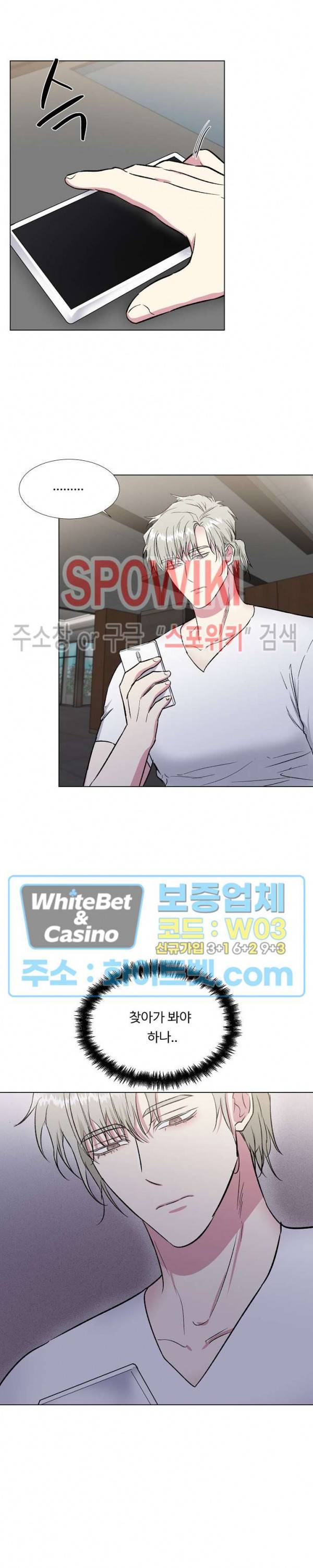 그 날개 아래에 있는 것 24화 5