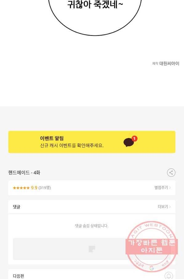 핸드메이드 4화 59