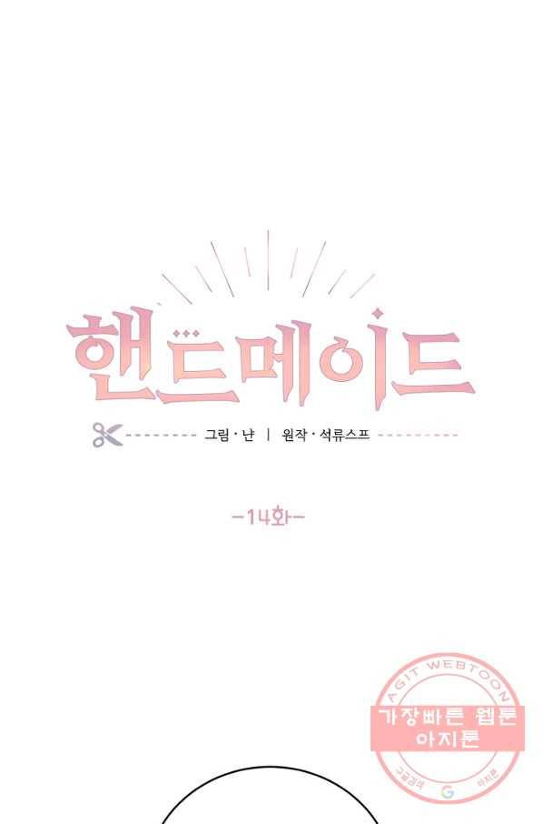 핸드메이드 14화 1