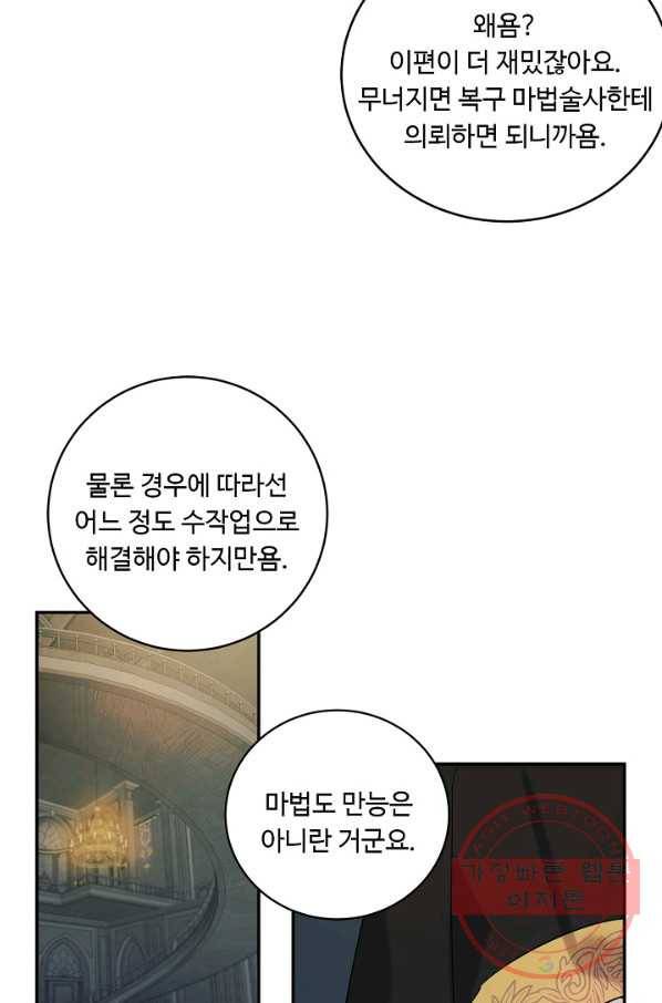 핸드메이드 14화 20