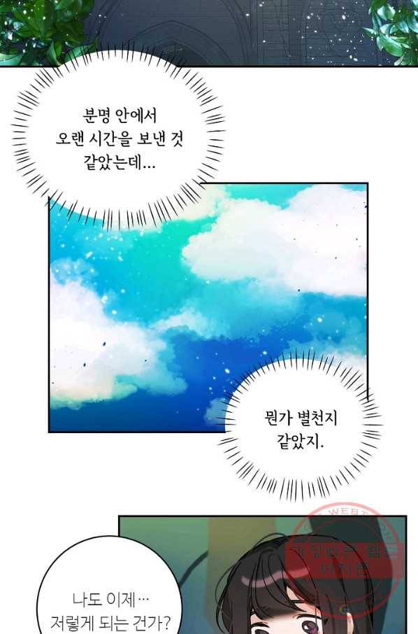 핸드메이드 14화 46