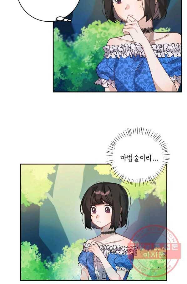 핸드메이드 14화 47